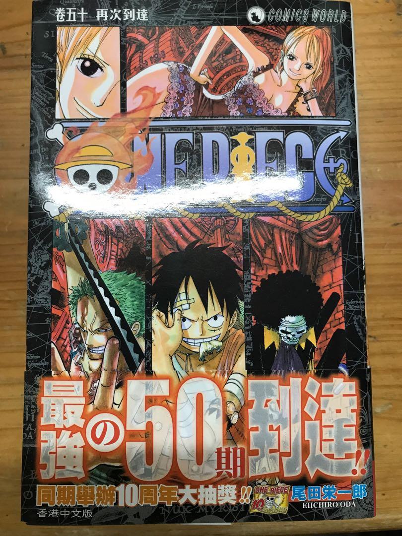 One Piece 50 書本 文具 漫畫 Carousell One Piece 50 書本 文具 漫畫 Carousell