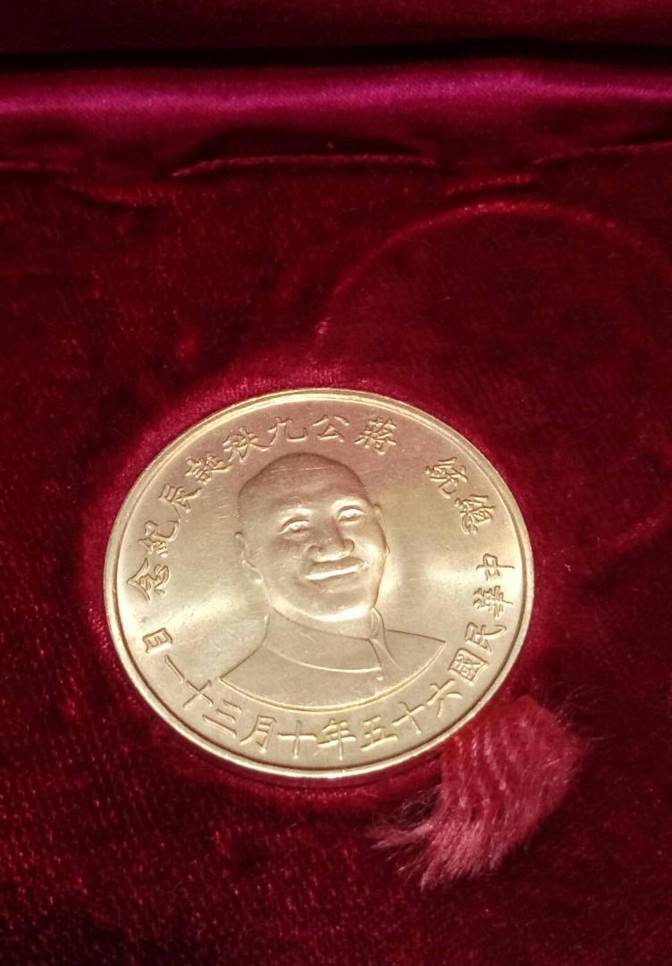 總統蔣公九秩誕辰紀念金章 古董收藏 錢幣在旋轉拍賣