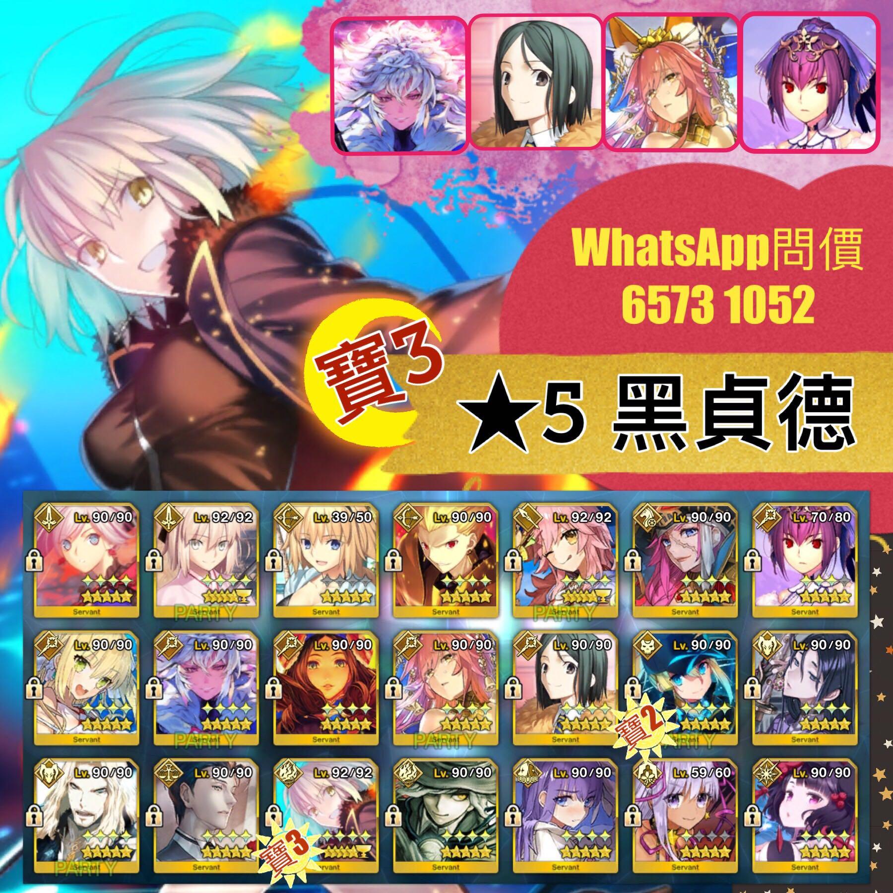 Fate Grand Order Fgo日服21 Ssr 寶三黑貞 完美四拐高練度 單挑大佬無難度4勞工梅林孔明術師匠玉藻前沖田武藏金閃奶光泳裝bb北齋 遊戲機 遊戲機裝飾配件 遊戲禮物卡及帳戶