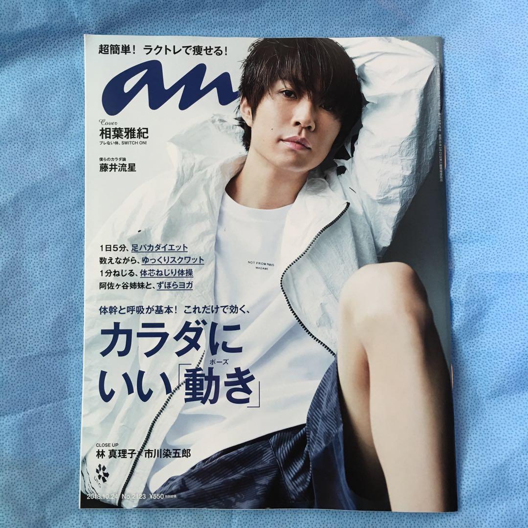 Hold Anan 18 10 24 No 2123 相葉雅紀嵐arashi 日本明星 Carousell