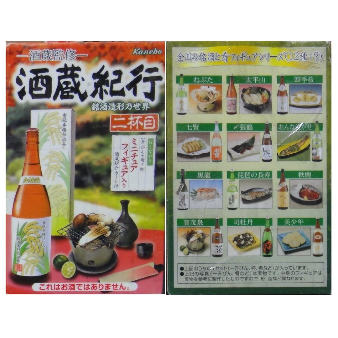 酒蔵紀行二杯目全12種