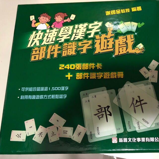 新雅 快速學漢字 部件識字遊戲 95 New 書本 文具 小朋友書 Carousell