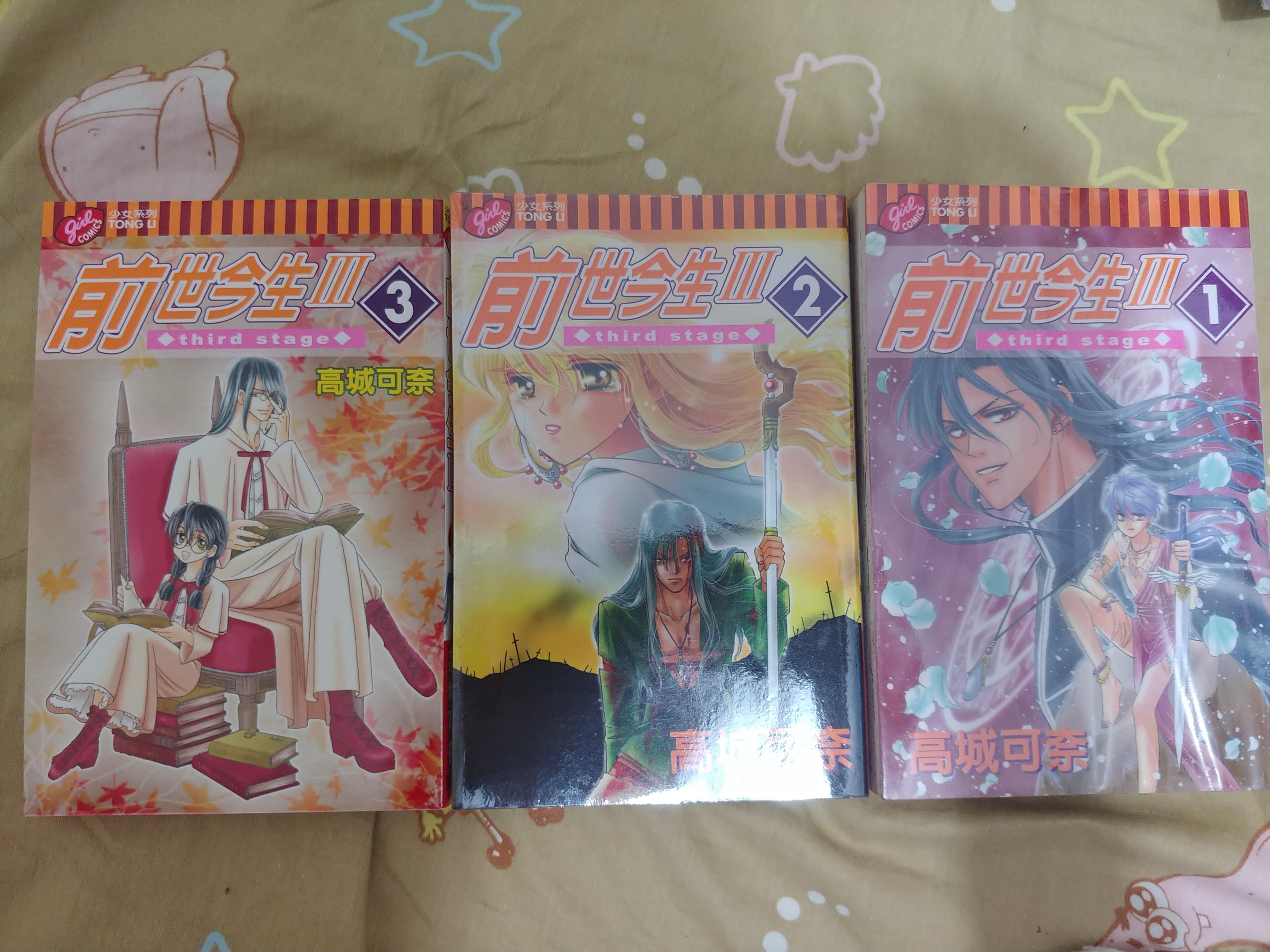 前世今生iii 高城可奈3本 25 興趣及遊戲 書本 文具 漫畫 Carousell