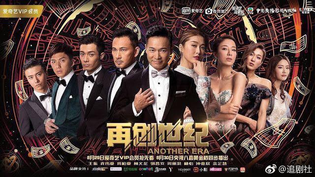 Po Closed] Tvb Hong Kong Drama Another Era 再创世纪Brand New, Hobbies & Toys,  Memorabilia & Collectibles, Fan Merchandise On Carousell