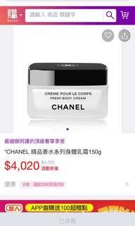 Chanel精品香水系列身體乳霜