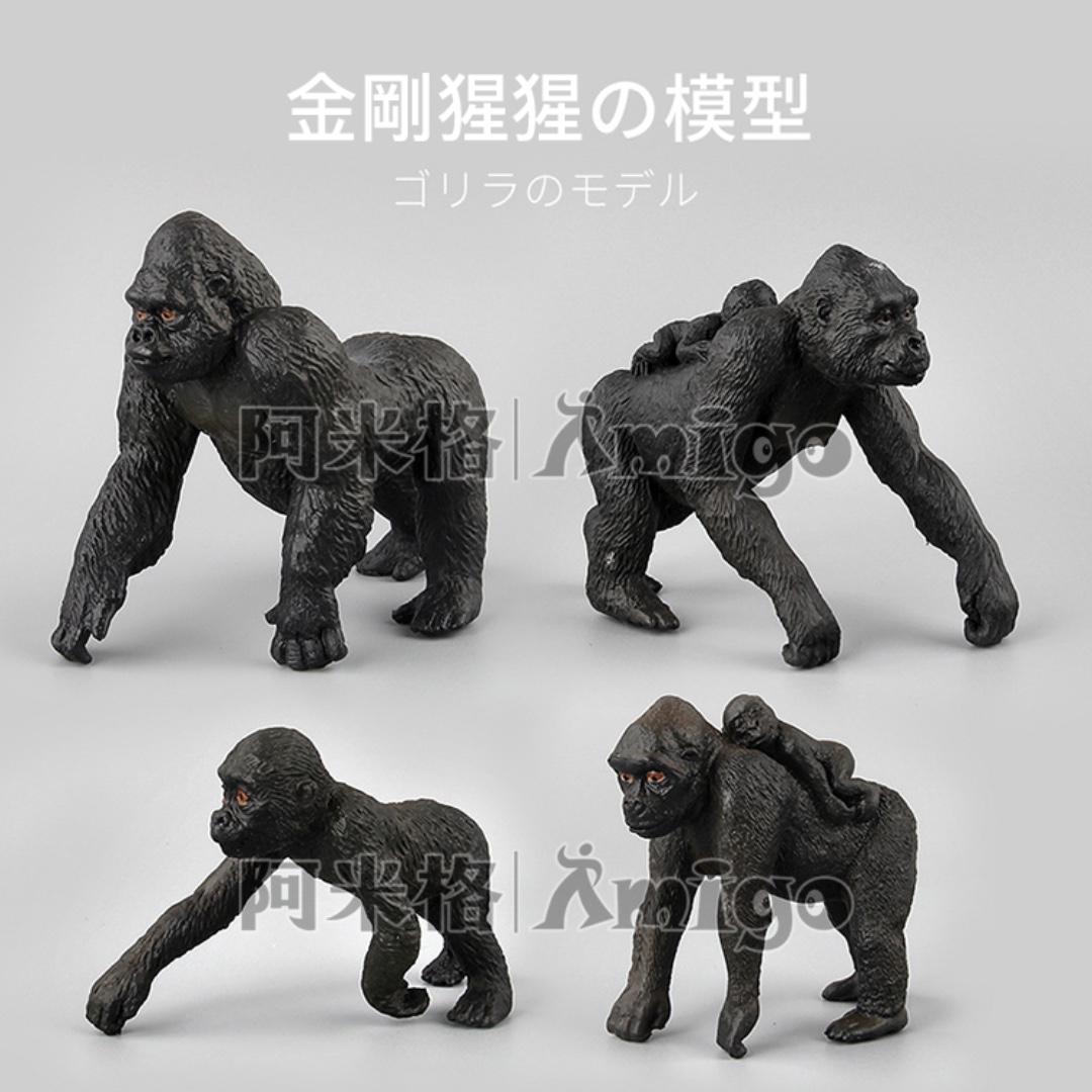 阿米格Amigo│一套4款 黑猩猩 大猩猩 金剛 Gorilla 仿真動物模型 科教 公仔 擺設 玩具 兒童 幼兒 禮物