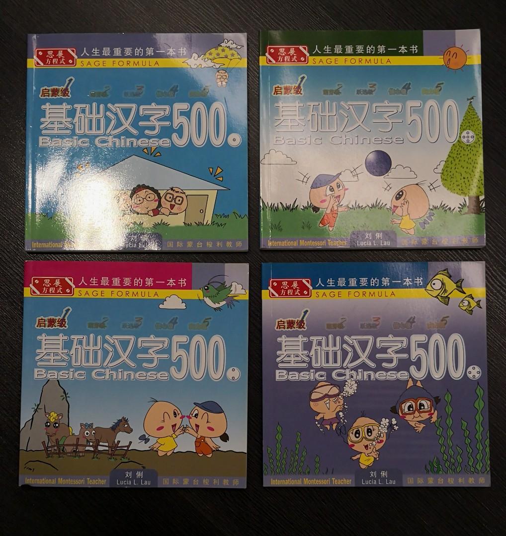 基础汉字500 启蒙级 Basic Chinese Level 1 Books Stationery Children S Books On Carousell