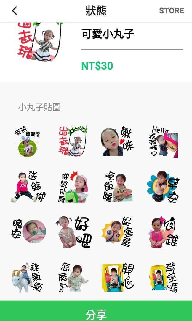 客製line貼圖 哩哩扣扣 其他在旋轉拍賣