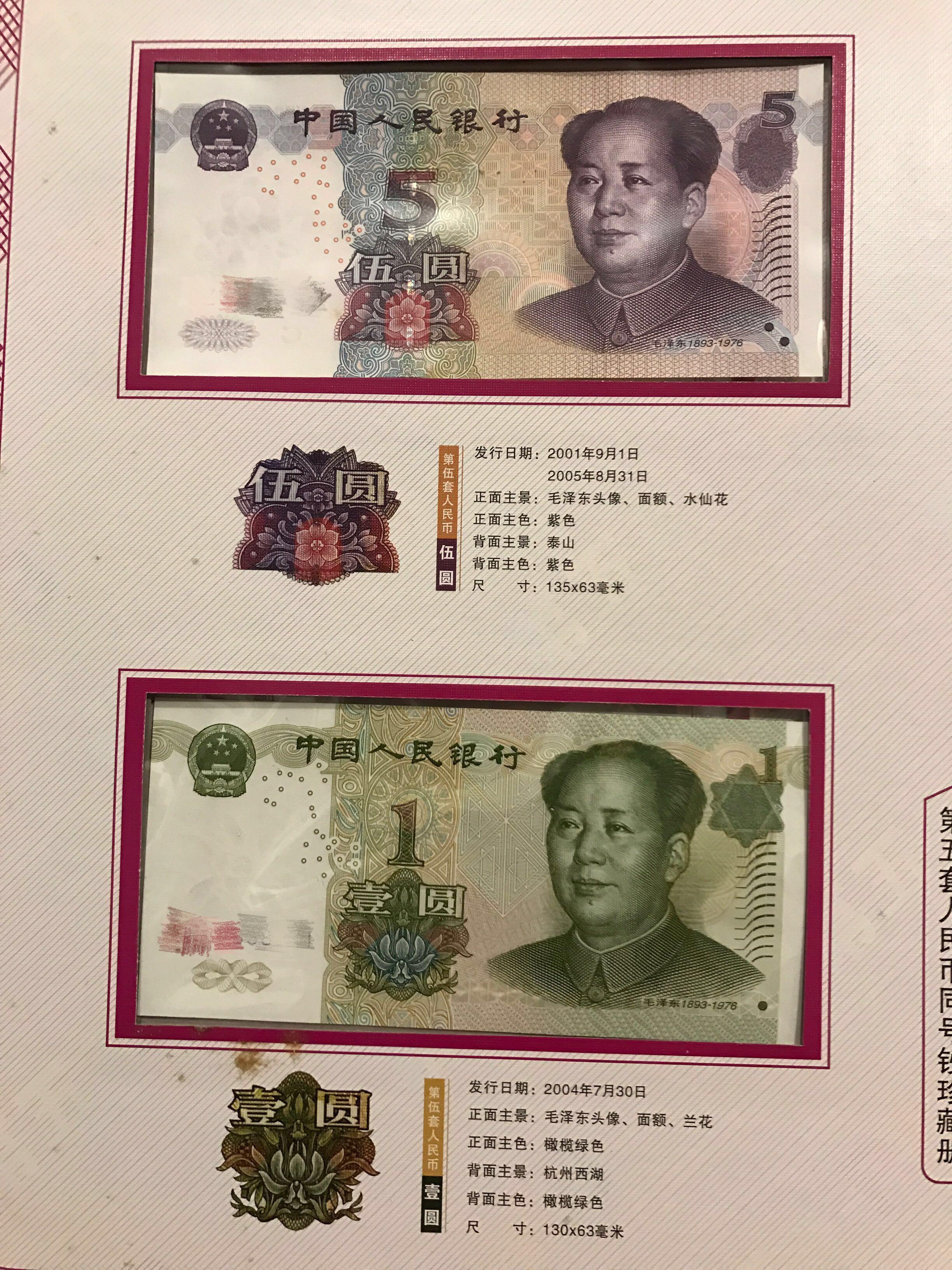 第5套人民幣同号鈔珍藏册中国貨幣コレクション最終値下げ-