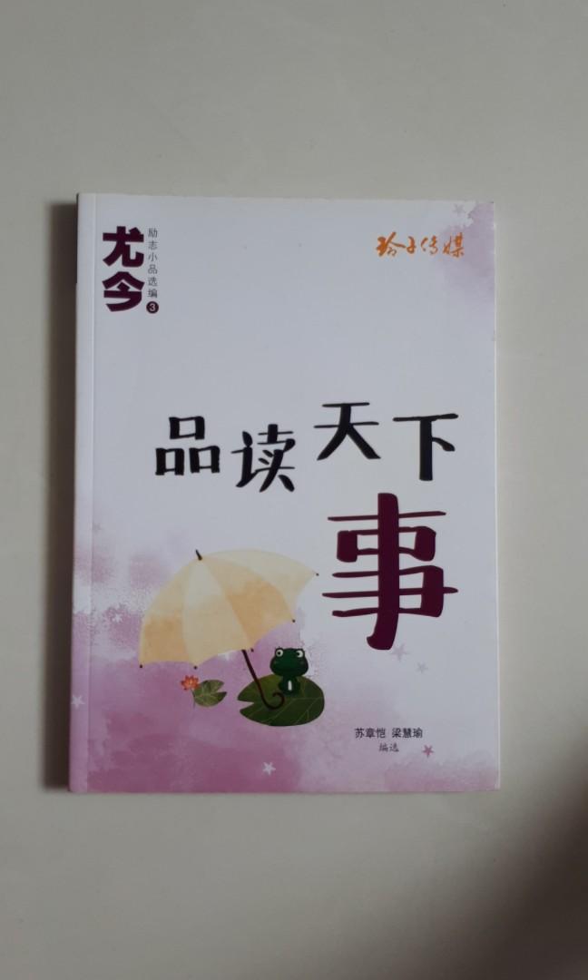 Secondary School Chinese Story Book Hobbies Toys Books Magazines secondary-school-chinese-story-book-hobbies-toys-books-magazines