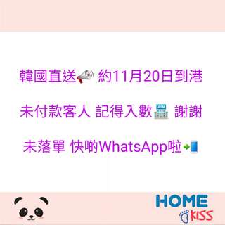 韓國直送📣 約11月20日到港64196494136322110