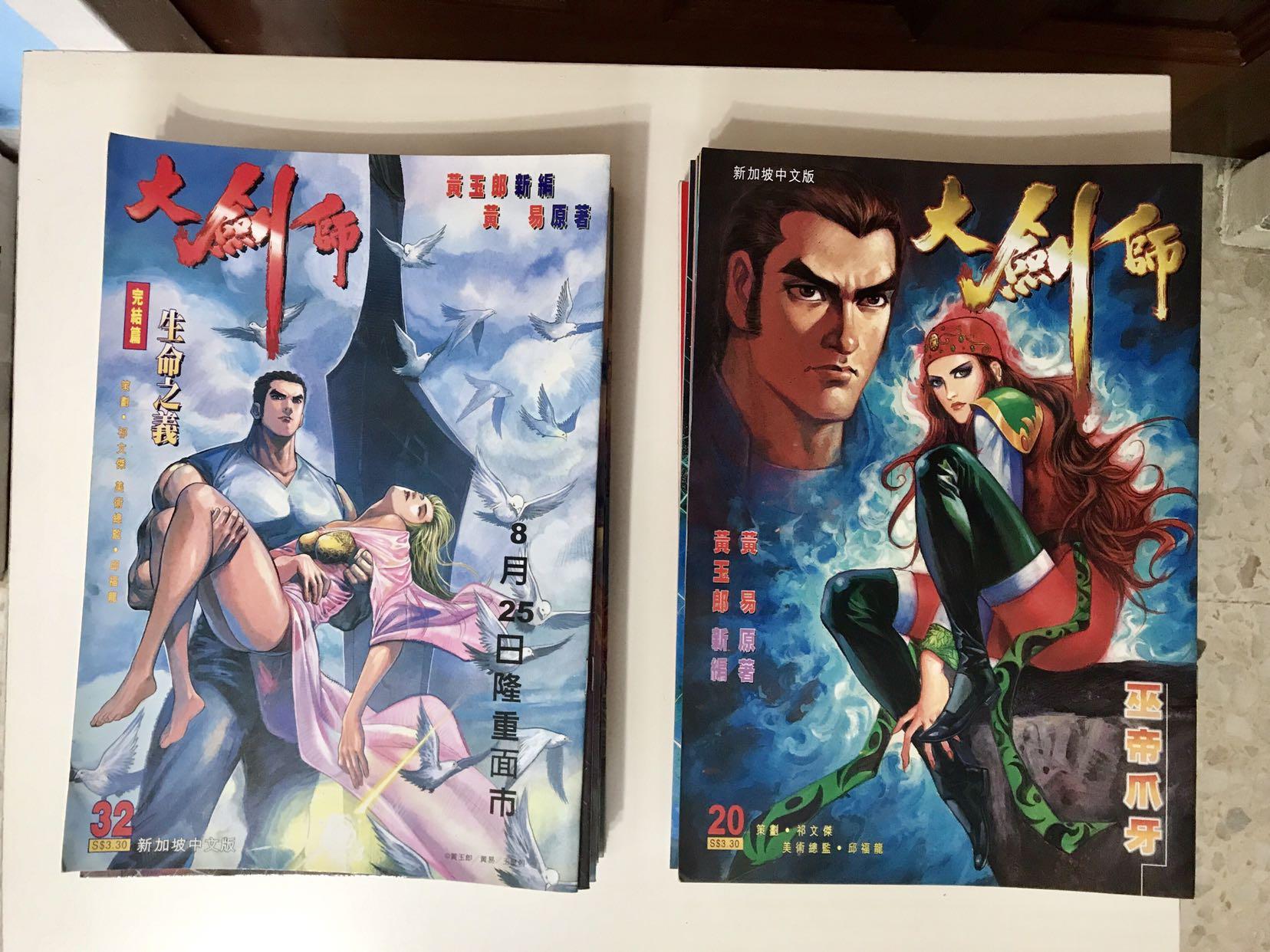 大剑师 黄玉郎 新篇 Hobbies Toys Memorabilia Collectibles Fan Merchandise On Carousell