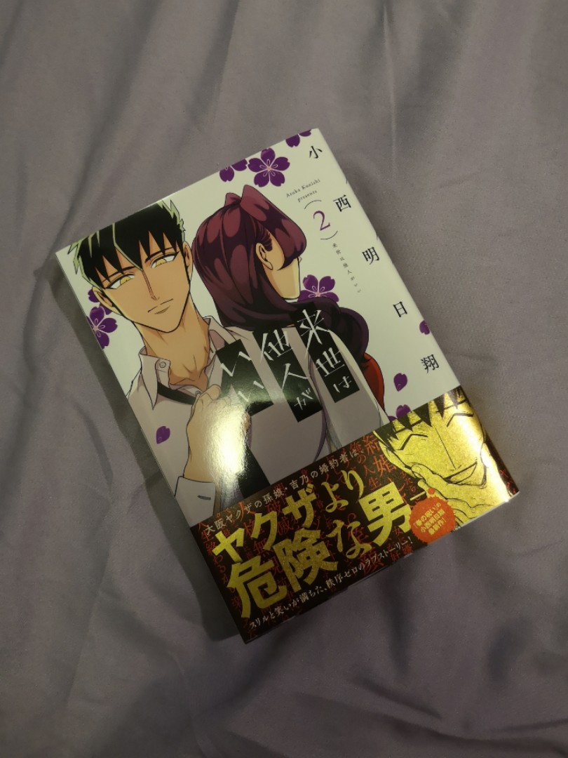 Raise wa Tanin ga Ii volume 2, Hobbies & Toys, Memorabilia & Collectibles, Fan Merchandise on
