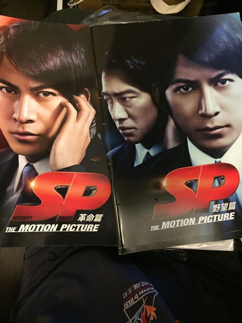 お気に入り SP 野望篇 革命篇 Blu-ray セット 岡田准一 日本映画 