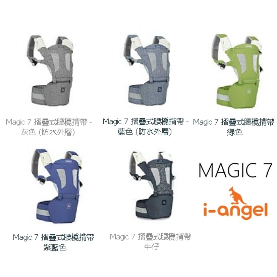 magic 7 hipseat
