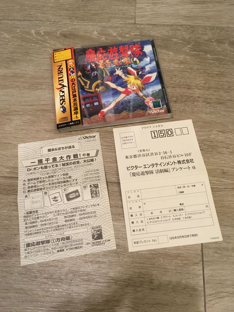 SEGA Saturn SS 慶應遊擊隊, 電子遊戲, 電子遊戲, PlayStation - Carousell