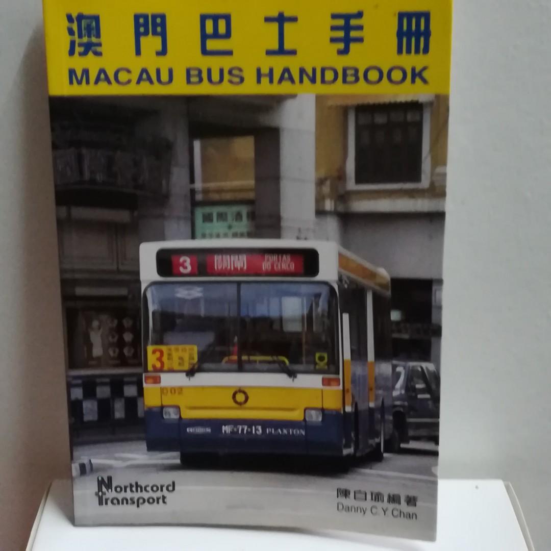 澳門巴士手冊 ＆ 香港巴士年鑑 澳門巴士手冊, 興趣與生活, 書本& 文具