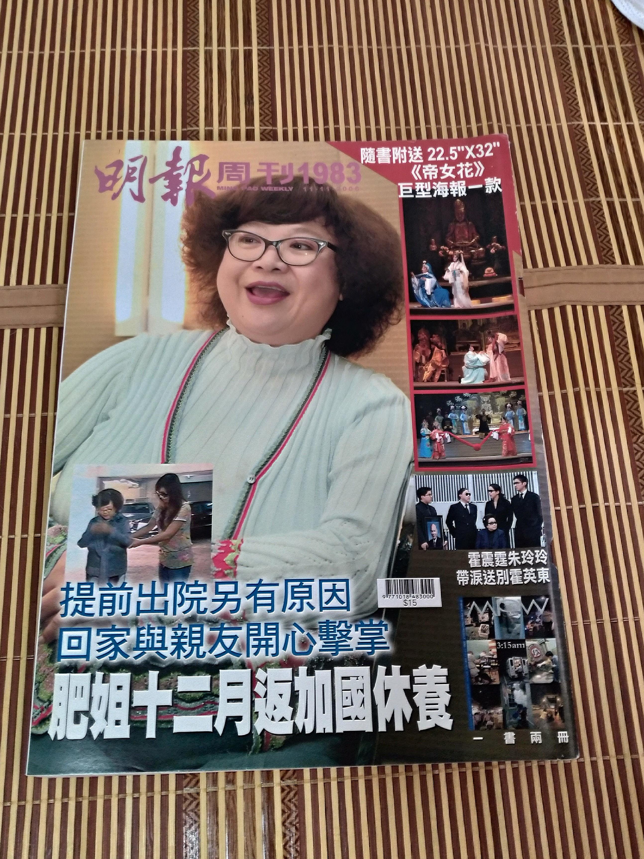 明報周刊 3本, 興趣及遊戲, 書本 & 文具, 小說 & 故事書 - Carousell