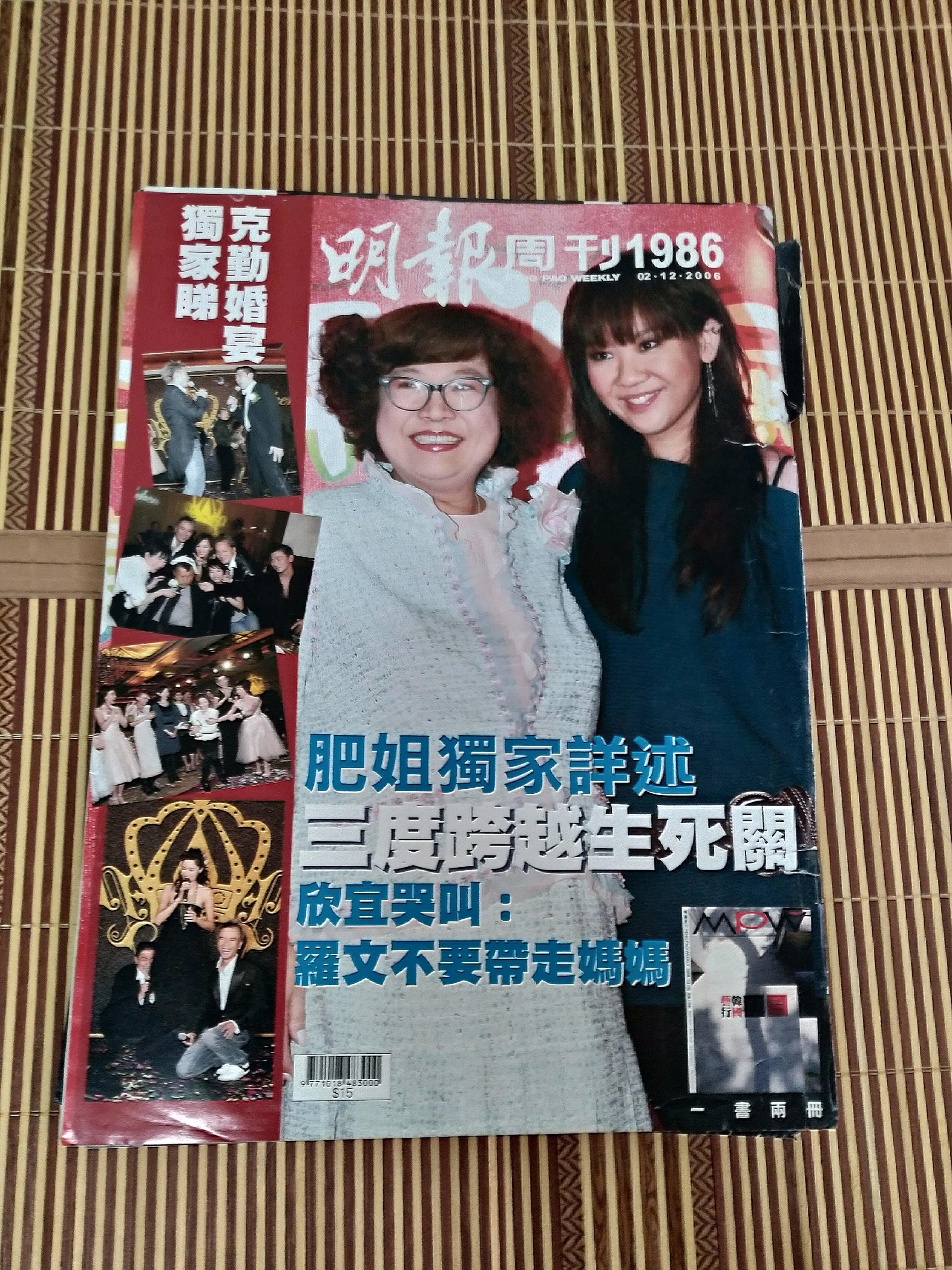 明報周刊 3本, 興趣及遊戲, 書本 & 文具, 小說及非小說 - Carousell