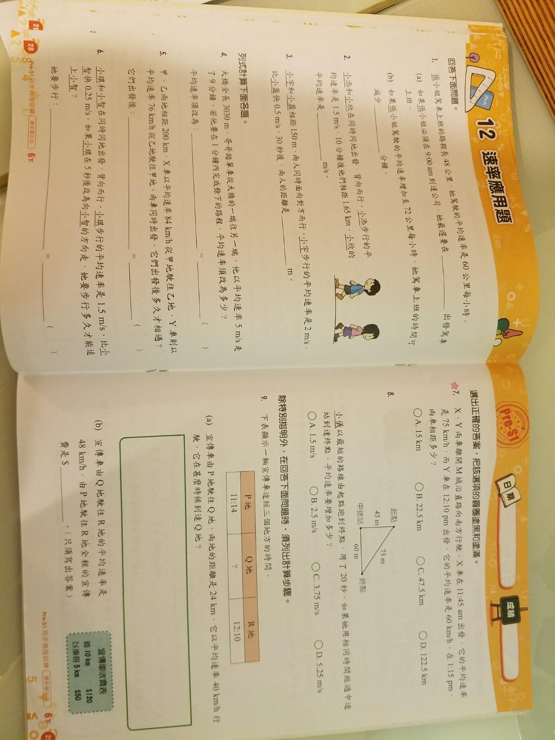 Ps1同步高階訓練數學 興趣及遊戲 書本 文具 教科書 Carousell Ps1同步高階訓練數學 興趣及遊戲 書本 文具 教科書 Carousell
