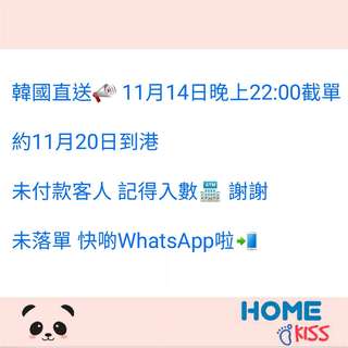 韓國直送📣 11月14日晚上22:00截單64196494115971110