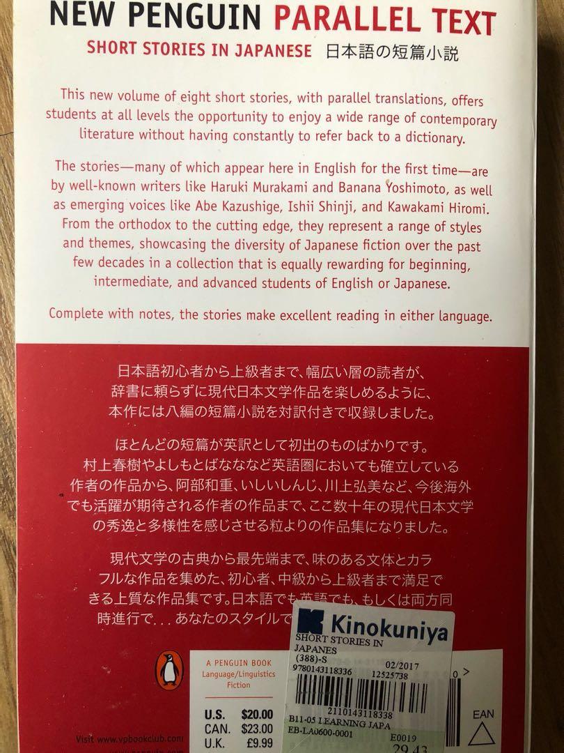 New Penguin Parallel Text Short Stories in Japanese, Hobbies & Toys