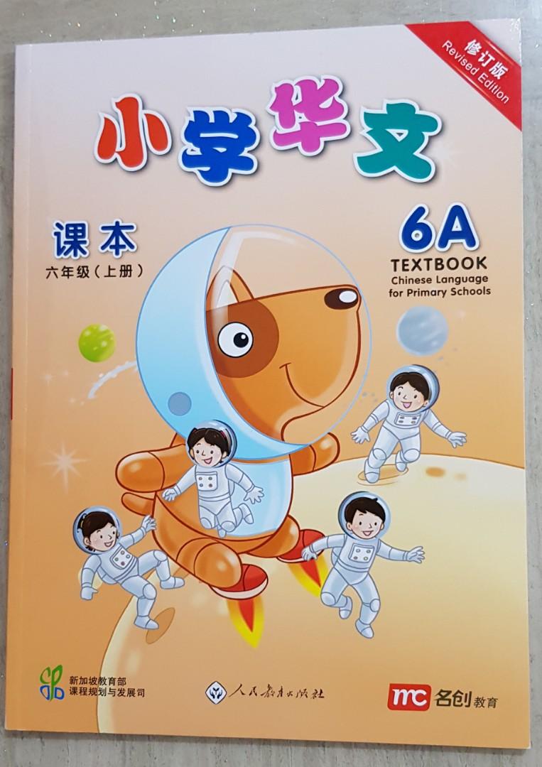 Primary 6 Chinese Textbook B Hobbies Toys Books Magazines Primary 6 Chinese Textbook B Hobbies Toys Books Magazines