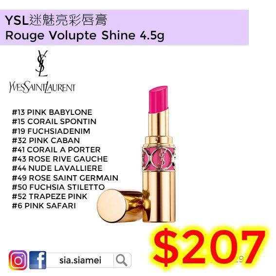 Ysl 迷魅亮彩唇膏#13 Pink Babylone Rouge Volupte Shine 4.5G, 美容＆化妝品, 健康及美容- 皮膚護理,  化妝品- Carousell