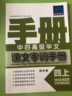Higher Chinese Vocabulary Handbook