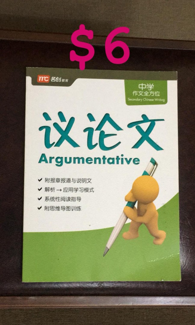 chinese argumentative essay format