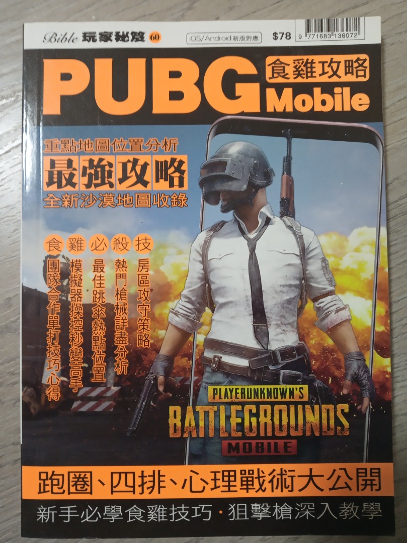 Pubg攻略書特别版 遊戲機 遊戲機裝飾配件 互動遊戲figure Carousell