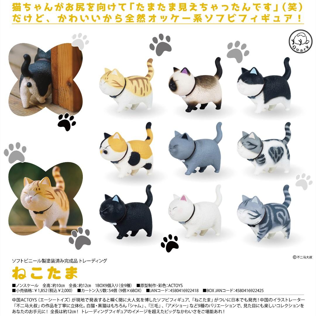 男魂85折預訂團購2-3月可順豐日版貓一套9隻EMONTOYS Nekotama SET OF 9