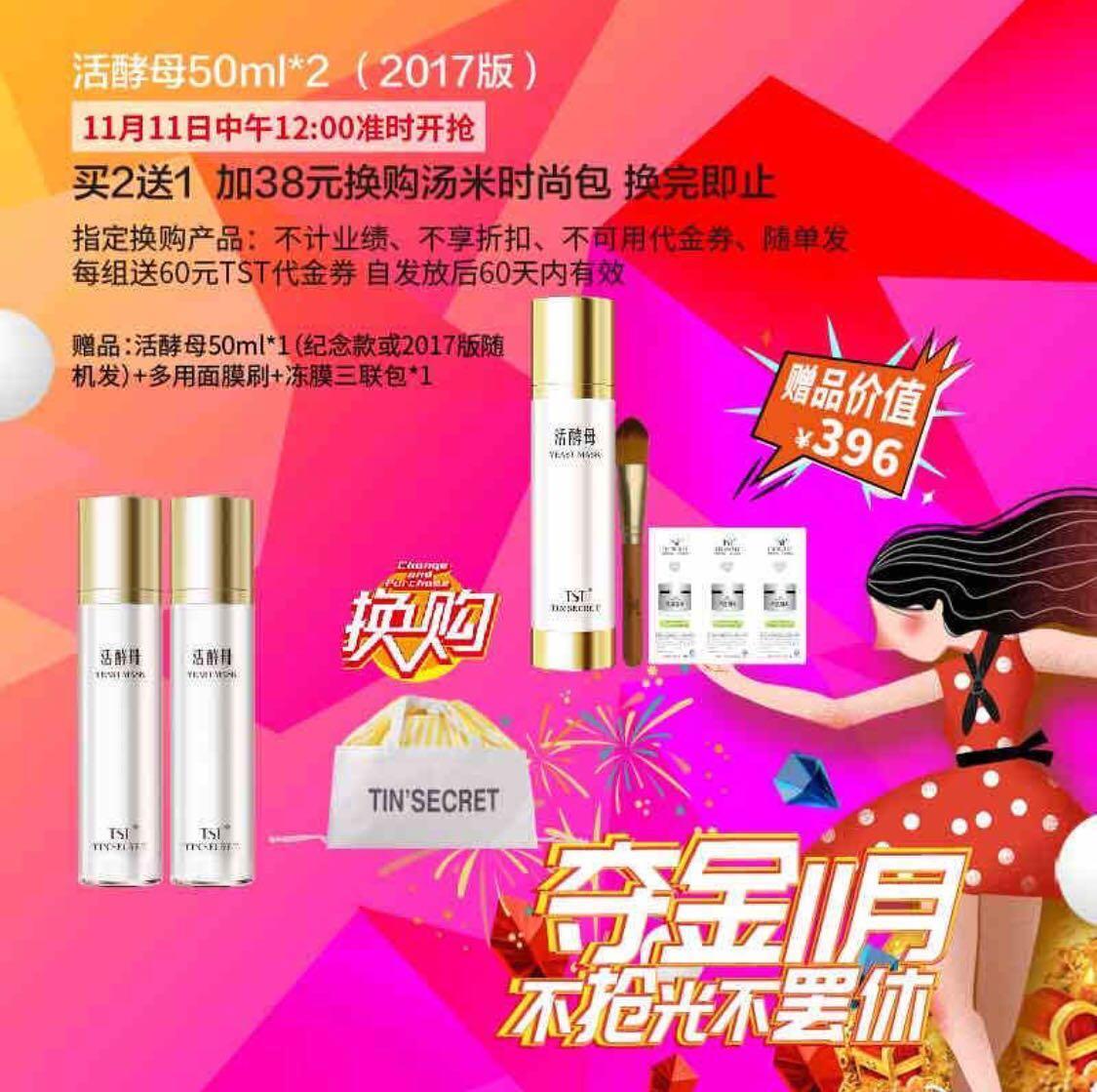 Tst 活酵母新生面膜乳买2 送1 50ml Pc Beauty Personal Care Face Face Care On Carousell