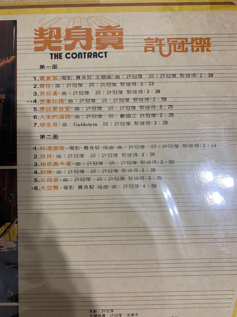 许冠杰 Sam Hui 卖身契 The Contract 黑膠唱片Vinyl., Hobbies & Toys