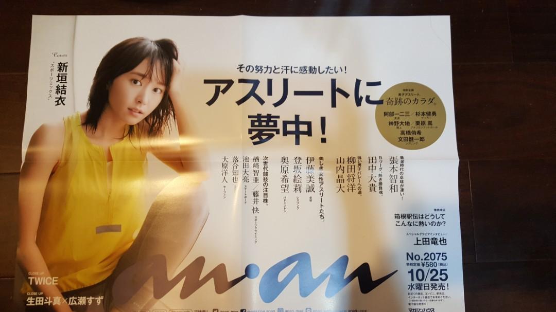 新垣結衣絕版anan日本正版官方海報 日本偶像在旋轉拍賣