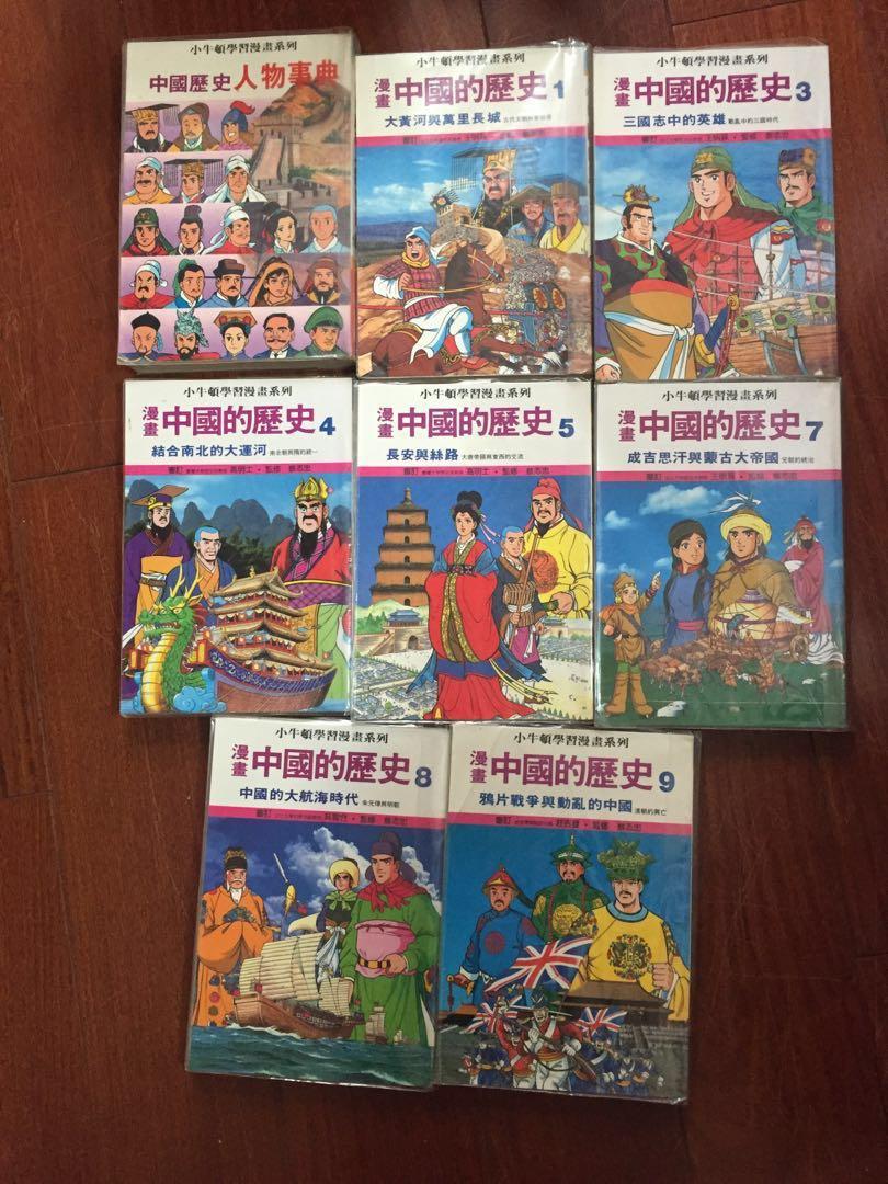 中國的歷史 中國歷史人物事典 小牛頓學習漫畫系列 圖書 書籍在旋轉拍賣