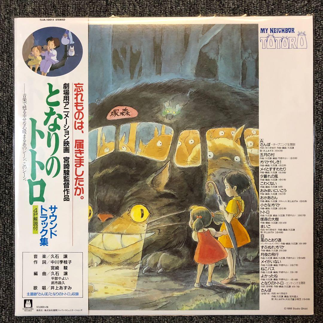 Joe Hisaishi 久石 譲 となりのトトロ サウンドトラック集 Totoro 龍貓 Lp Hobbies Toys Music Media Vinyls On Carousell