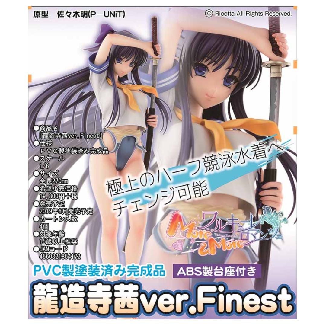 ワルキューレロマンツェmore More 龍造寺茜ver Finest Walkure Romanze More More Ryuzoji Akane Ver Finest 玩具 遊戲類 玩具 Carousell