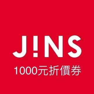 JINS 眼鏡 現金折價券