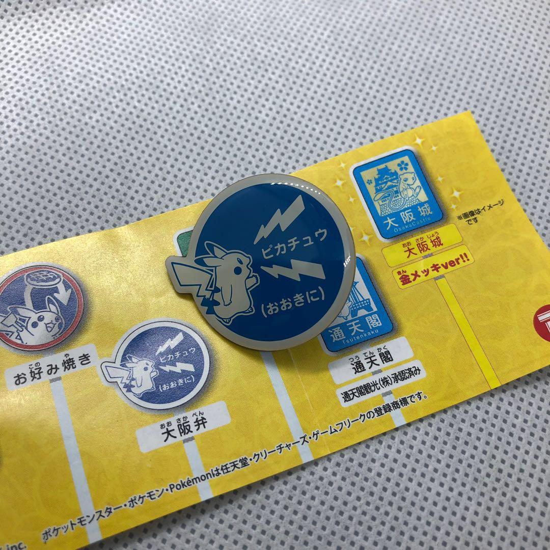 Osaka Limited Edition Pokemon Gotochi Pins Osaka Dialect 大阪弁 ポケモンご当地ピンズコレクション Hobbies Toys Toys Games On Carousell