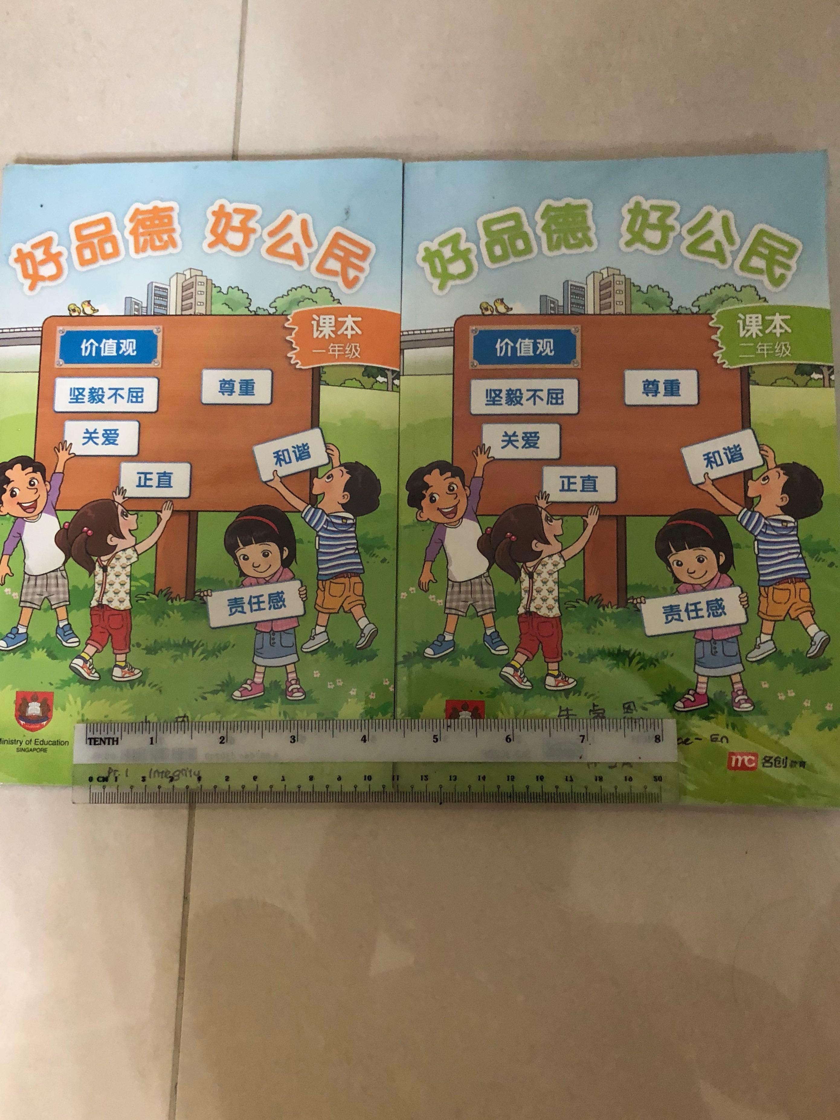 Chinese Cce P1 And P2 Textbook Hao Gong Ming Books Stationery