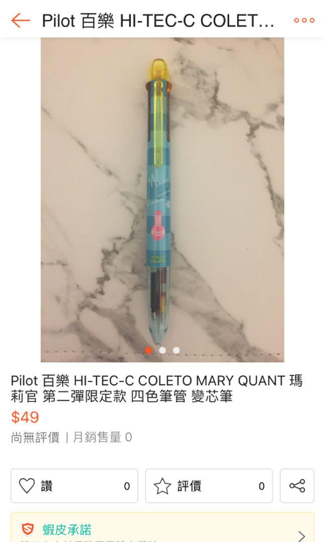 Pilot 百樂hi Tec C Coleto Mary Quant 瑪莉官第二彈限定款四色筆管變芯筆 居家生活 文具在旋轉拍賣