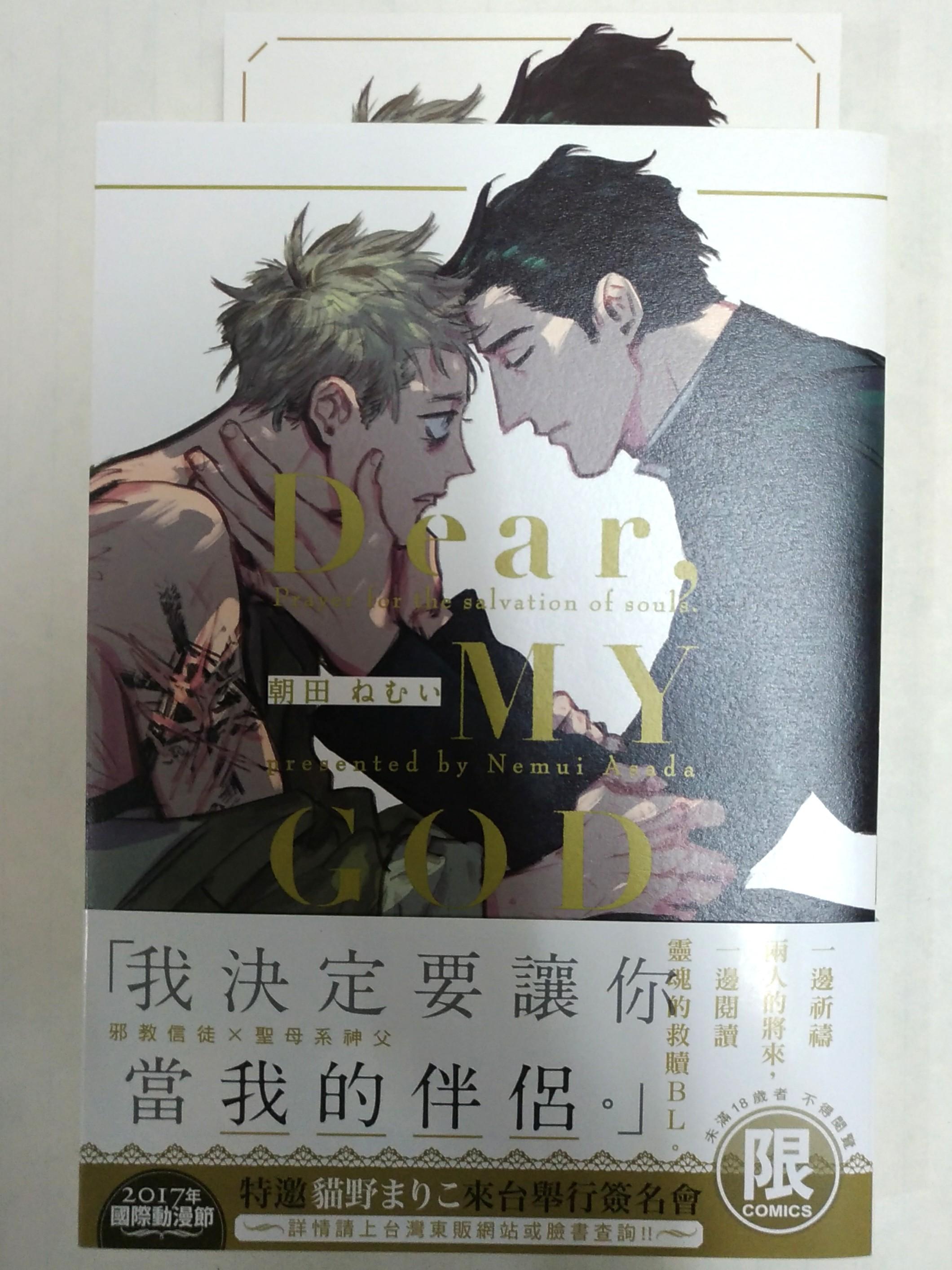 Dear My God 朝田ねむいbl 圖書 漫畫在旋轉拍賣 Dear My God 朝田ねむいbl 圖書 漫畫在旋轉拍賣
