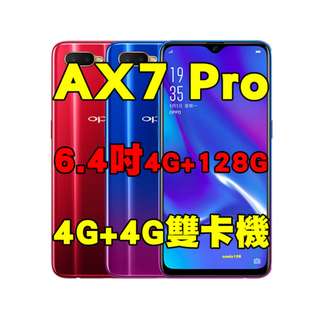 oppo ax7 pro 6.4吋空機- 比價撿便宜- 優惠與推薦- 2023年8月