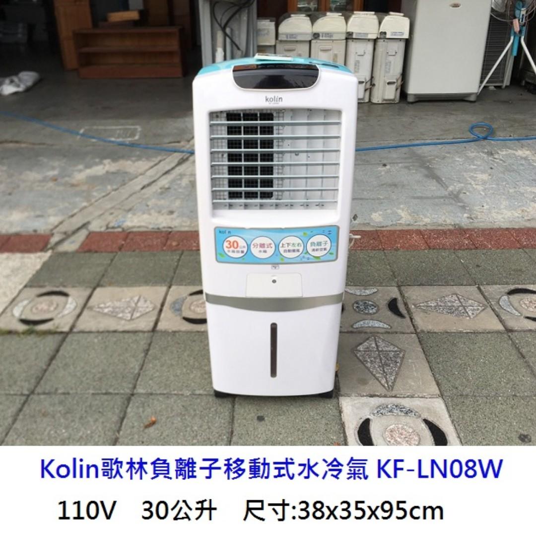 歌林30l負離子移動式水冷器 水冷扇kf Ln08w 含保固水冷氣落地式冷氣永鑽二手家具 家電電器 生活家電在旋轉拍賣