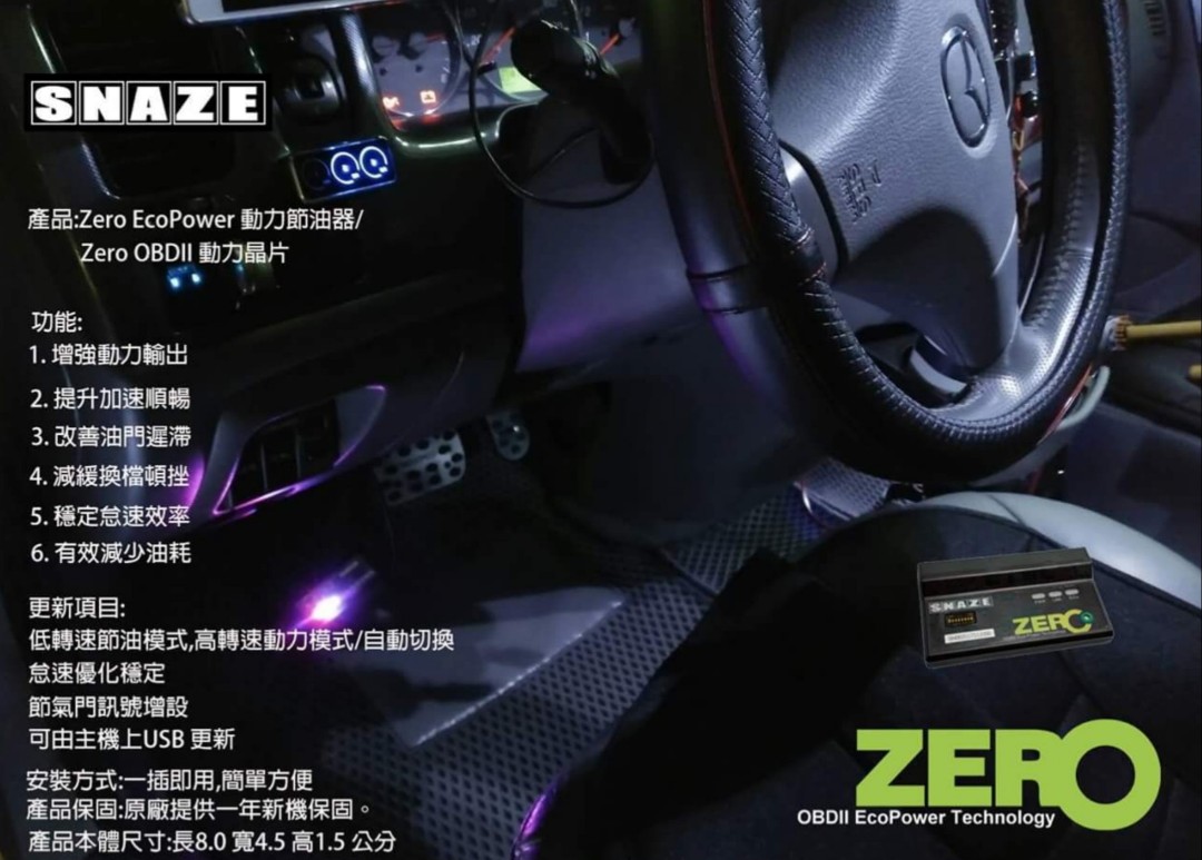 汽車） Snaze zero obd2 ecu tuning chip