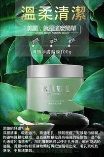 清顏淨肌泥膜