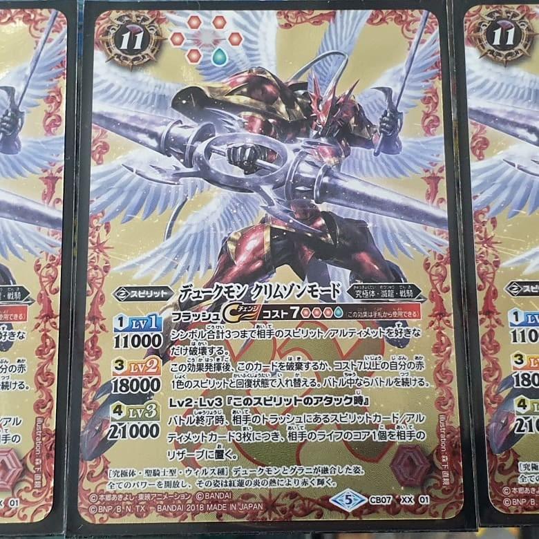 Cb07 Xx01 デュークモン クリムゾンモード Xx Hobbies Toys Toys Games On Carousell