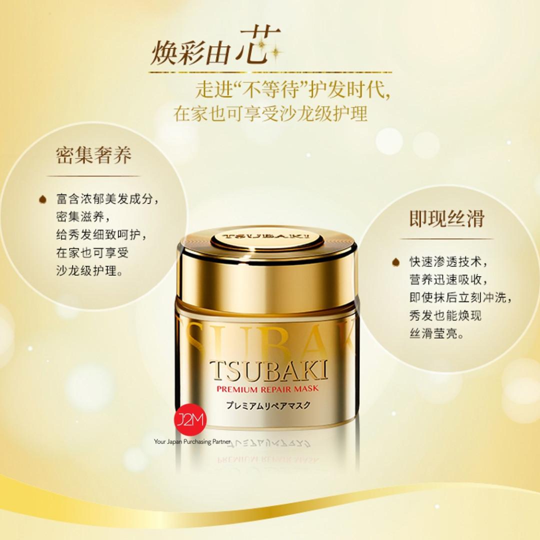 SHISEIDO TSUBAKI PREMIUM HAIR REPAIR TREATMENT MASK 180G, Beauty & Personal  Care, Hair on Carousell