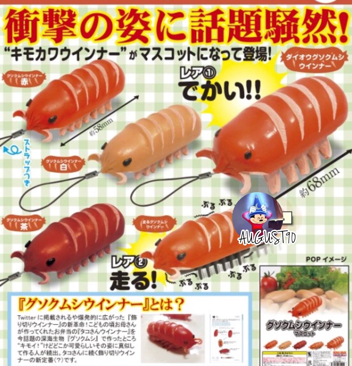 罕有日本舊款扭蛋深海生物大王具足蟲大王具足虫香腸吊飾 玩具 遊戲類 其他 Carousell